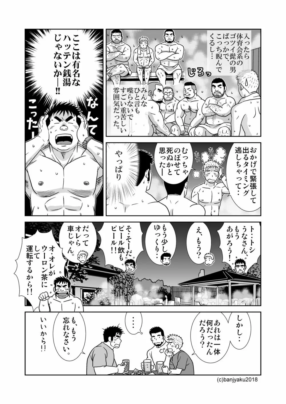 うなばらバタフライ 7 Page.47