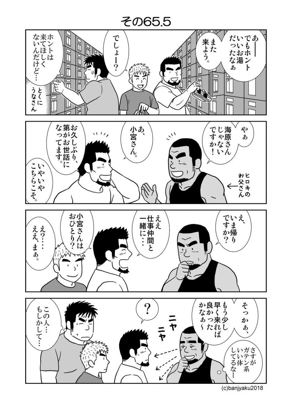 うなばらバタフライ 7 Page.48
