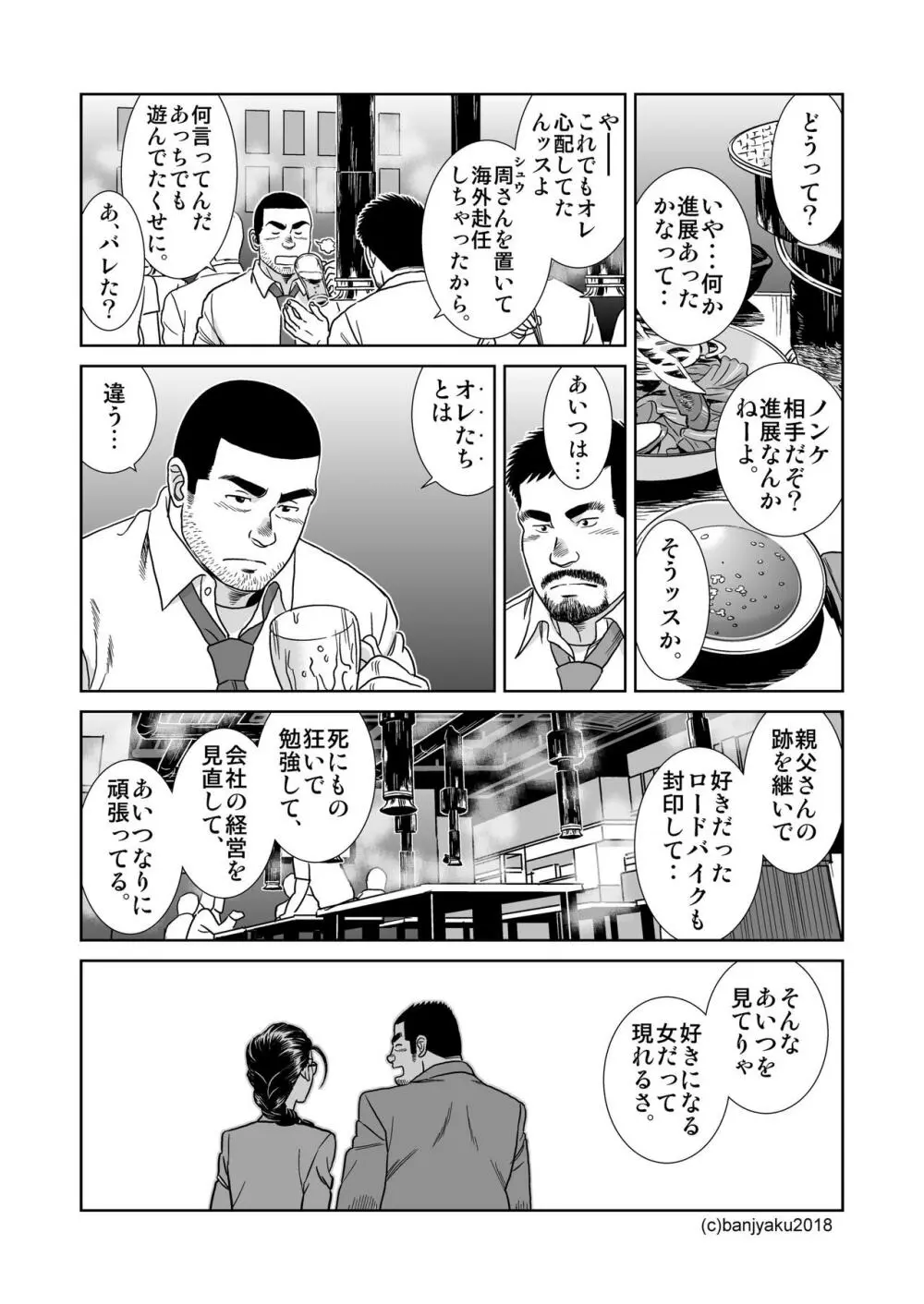 うなばらバタフライ 7 Page.50