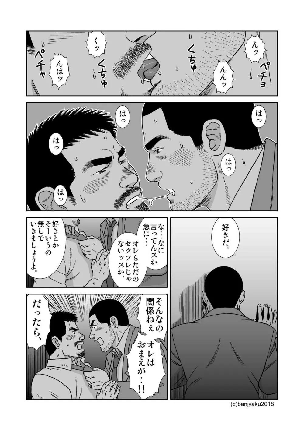 うなばらバタフライ 7 Page.52