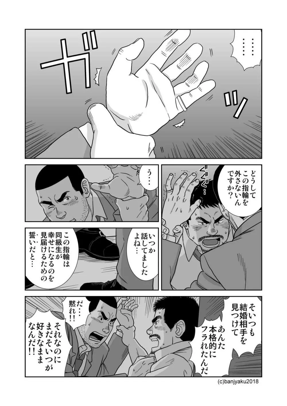 うなばらバタフライ 7 Page.53