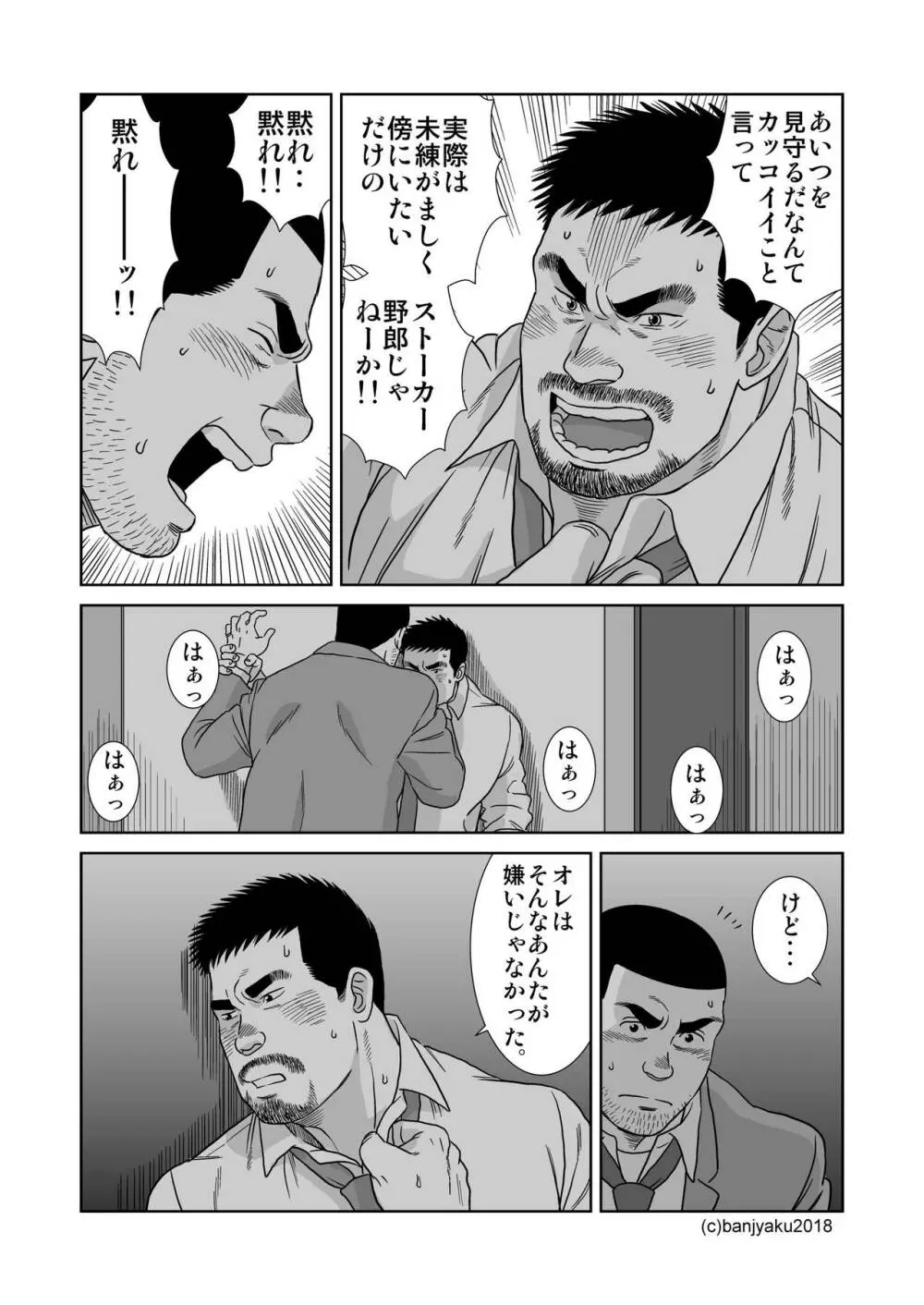 うなばらバタフライ 7 Page.54