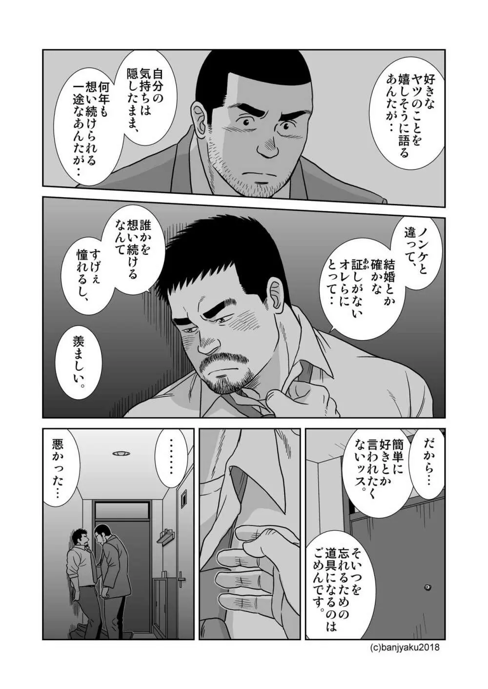 うなばらバタフライ 7 Page.55