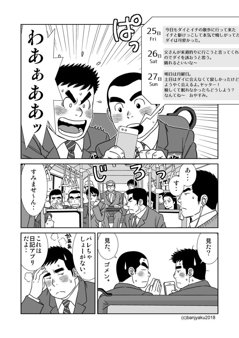 うなばらバタフライ 7 Page.6