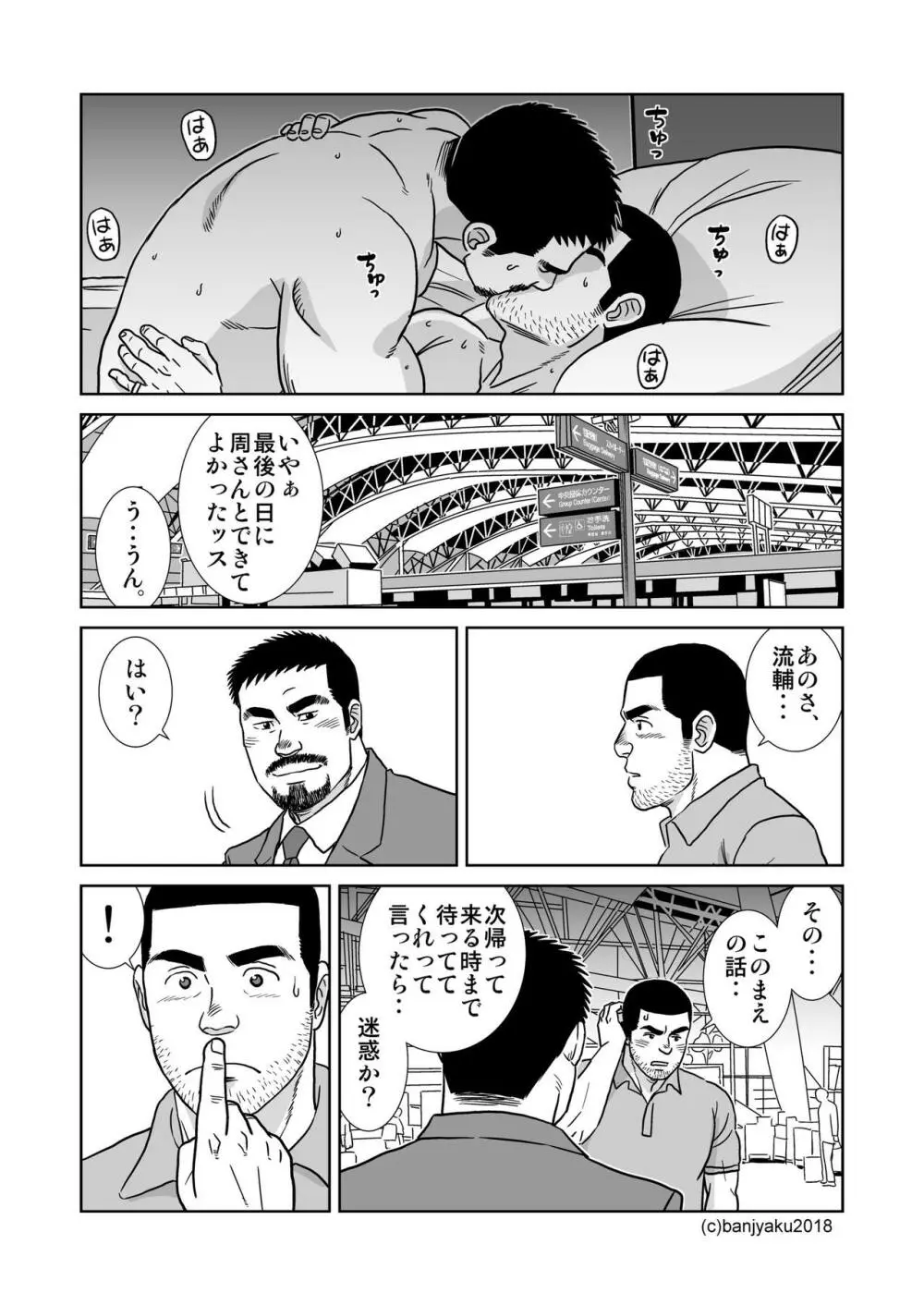 うなばらバタフライ 7 Page.62