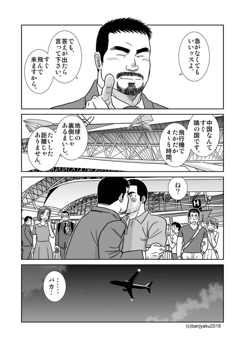 うなばらバタフライ 7 Page.63
