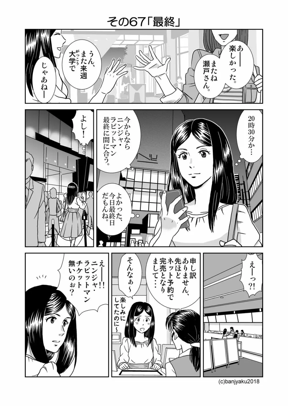うなばらバタフライ 7 Page.64