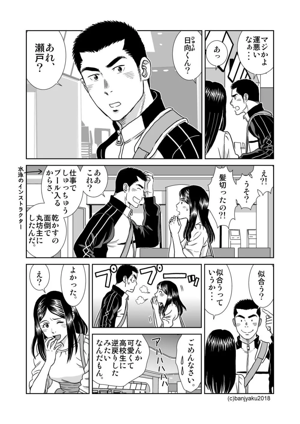 うなばらバタフライ 7 Page.65