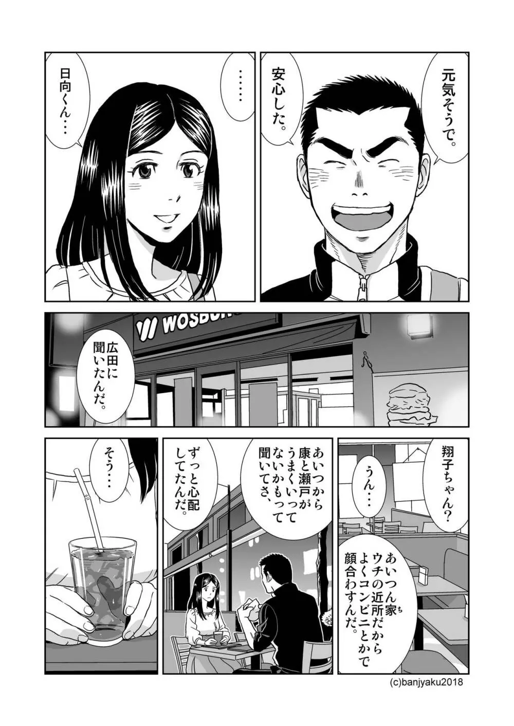 うなばらバタフライ 7 Page.66