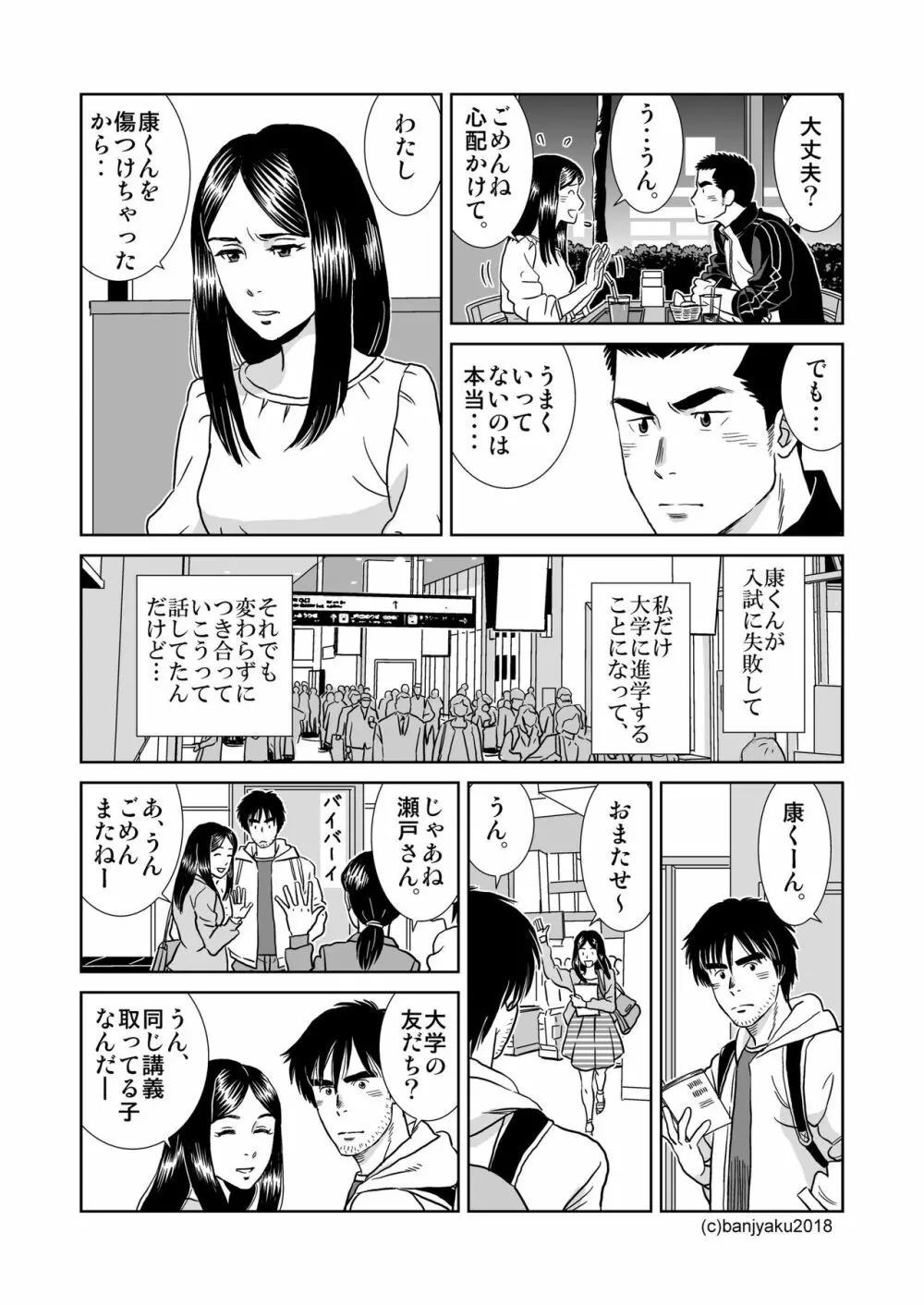 うなばらバタフライ 7 Page.67