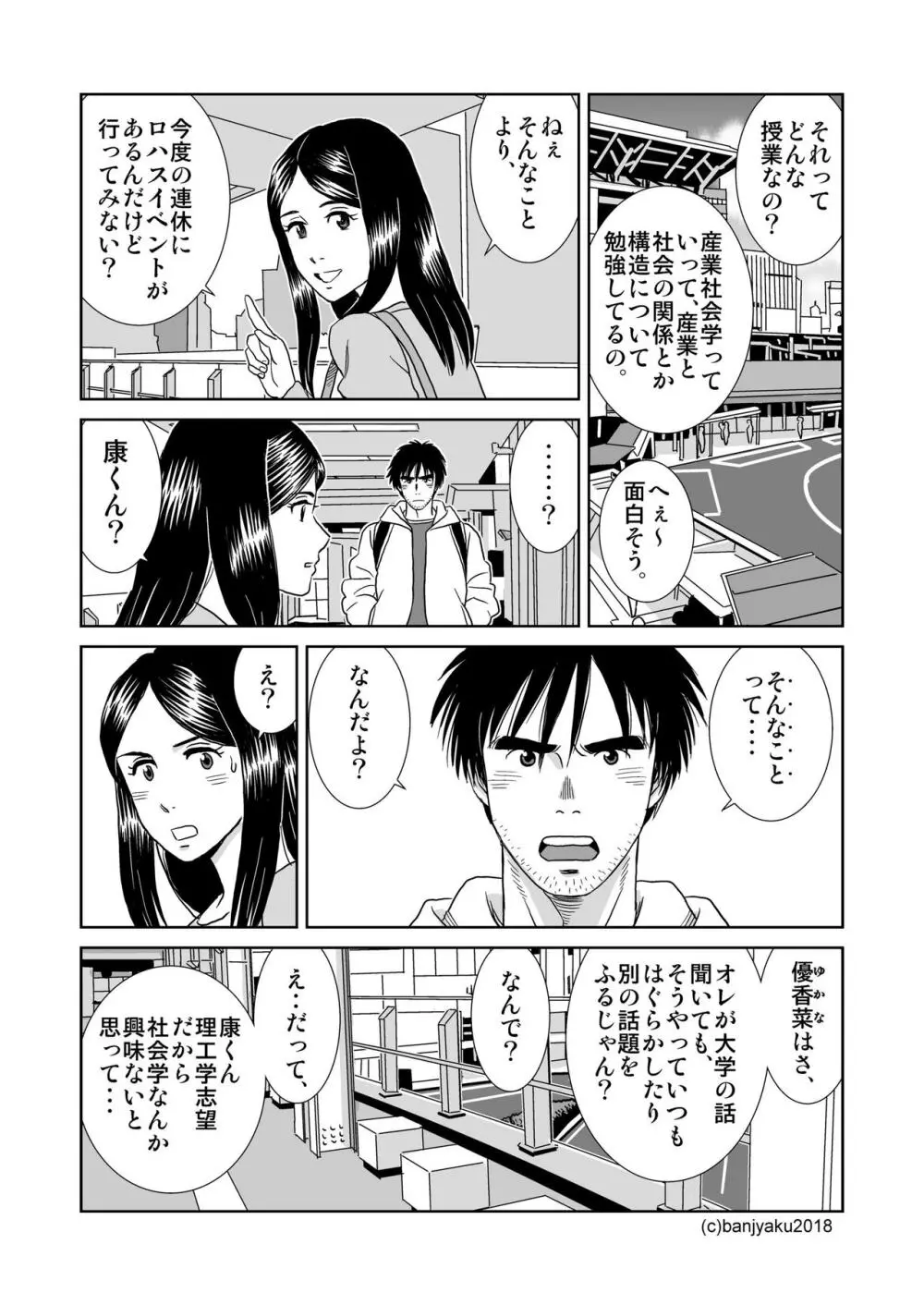 うなばらバタフライ 7 Page.68