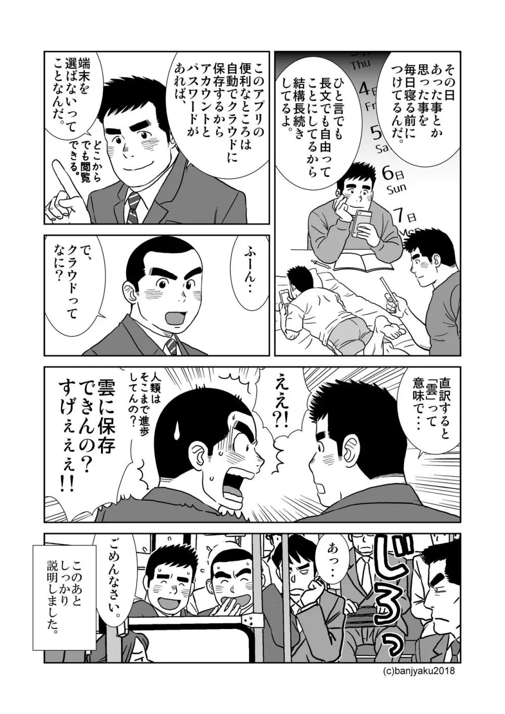うなばらバタフライ 7 Page.7