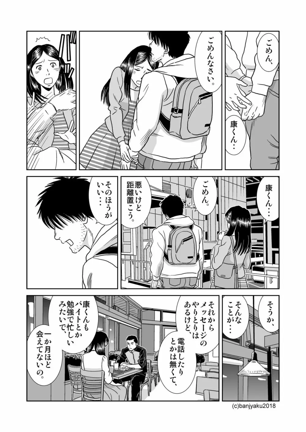 うなばらバタフライ 7 Page.70