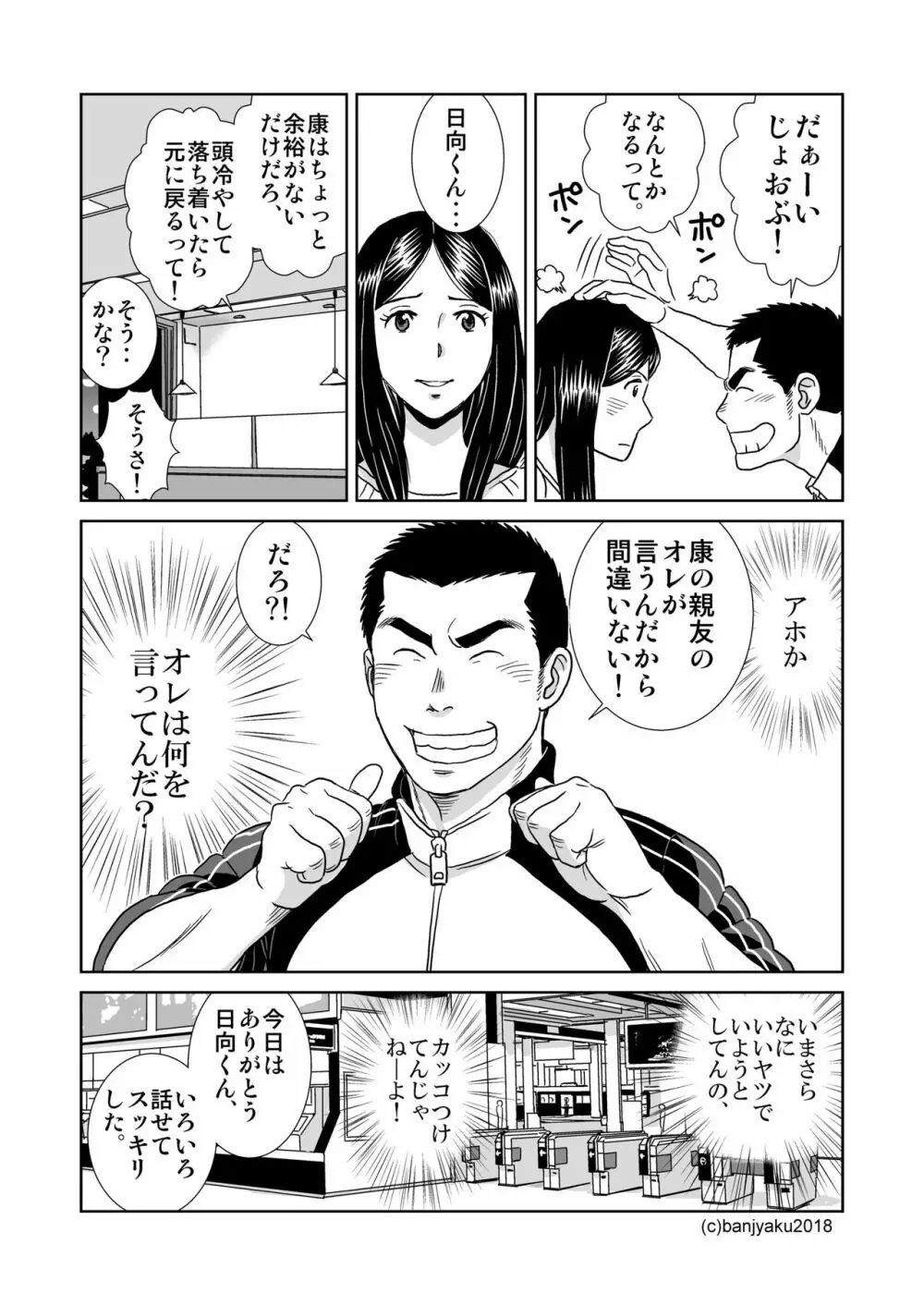 うなばらバタフライ 7 Page.72