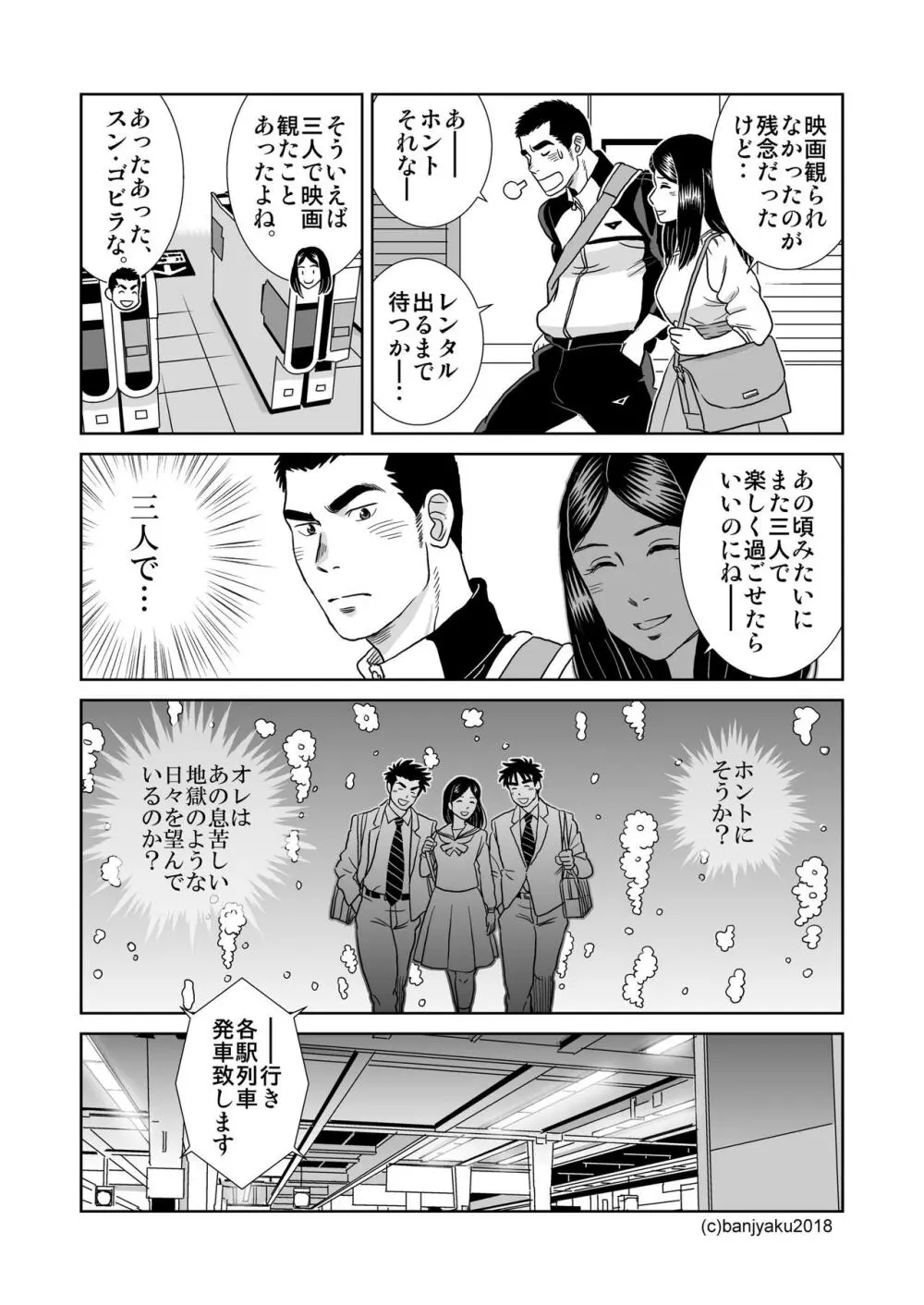 うなばらバタフライ 7 Page.73