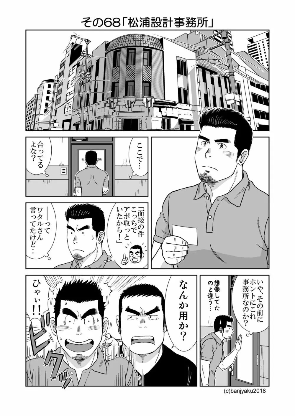 うなばらバタフライ 7 Page.76