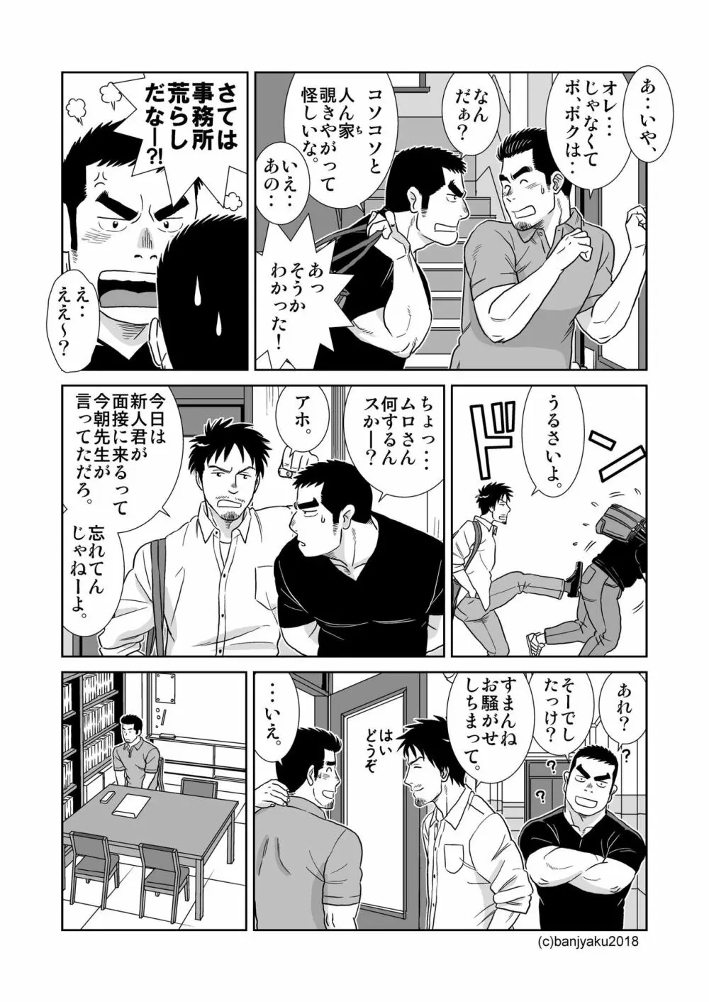 うなばらバタフライ 7 Page.77