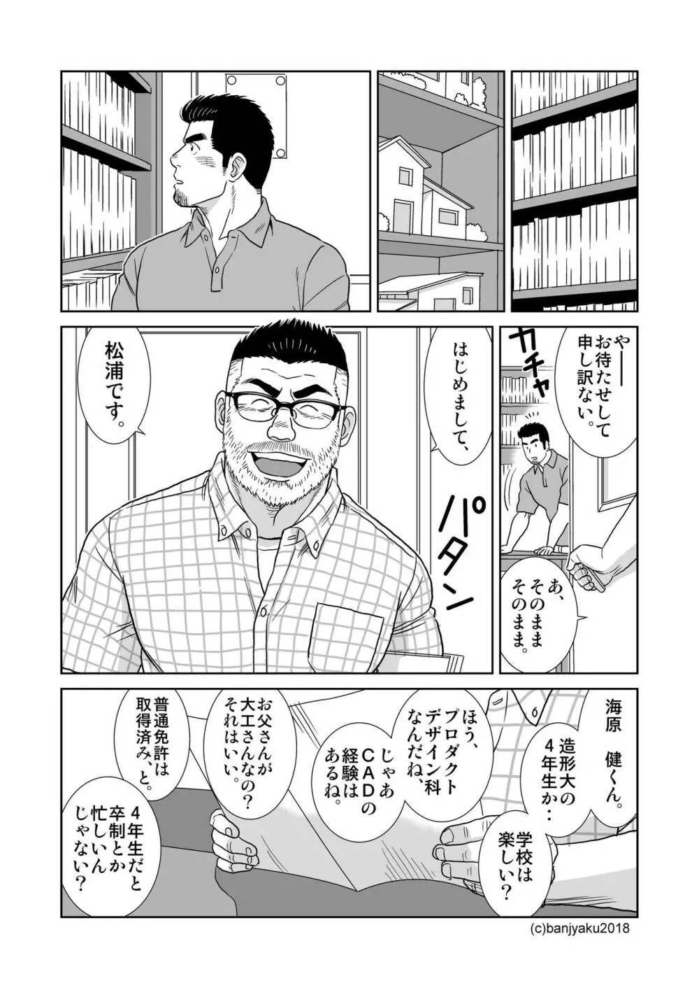 うなばらバタフライ 7 Page.78