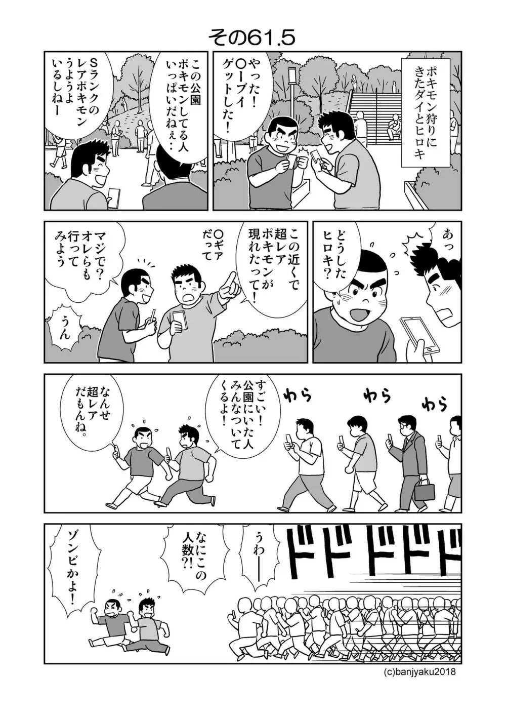 うなばらバタフライ 7 Page.8