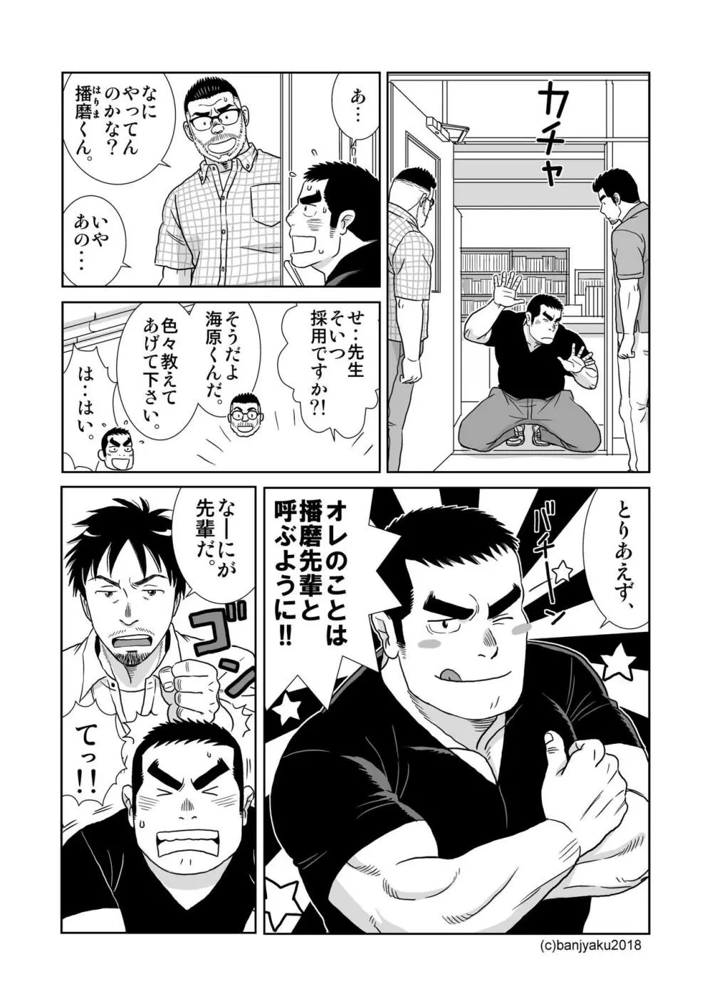 うなばらバタフライ 7 Page.80