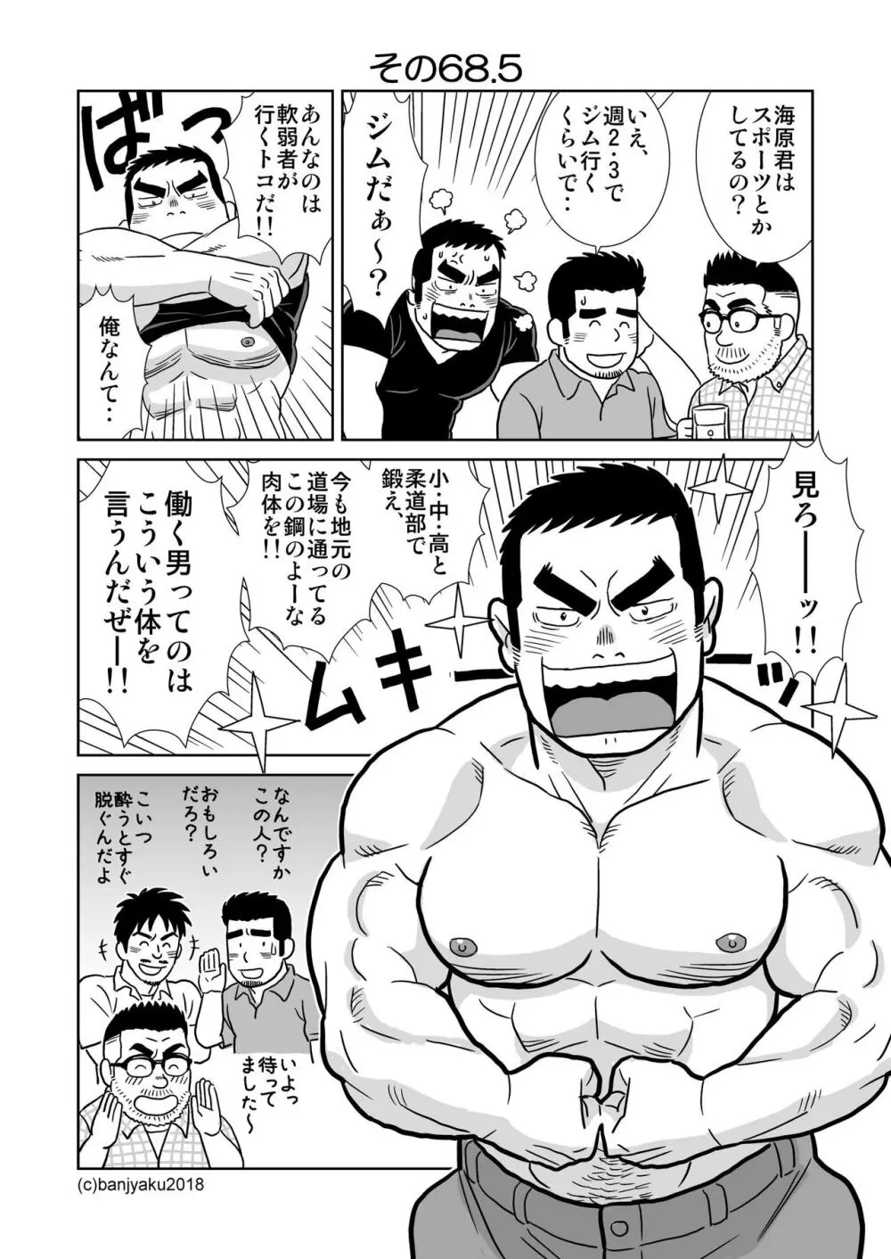 うなばらバタフライ 7 Page.82