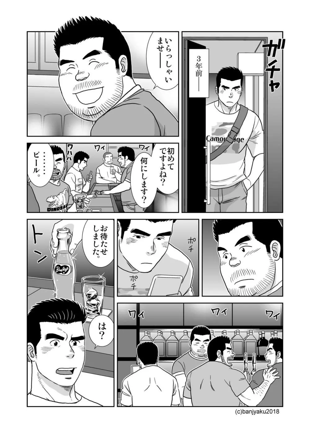 うなばらバタフライ 7 Page.85