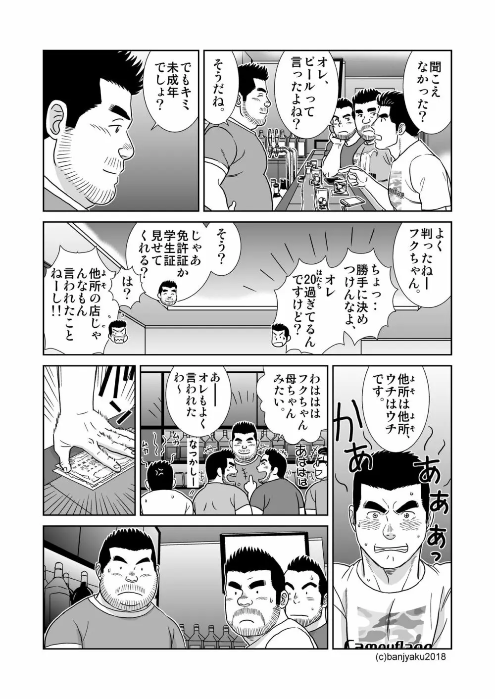 うなばらバタフライ 7 Page.86