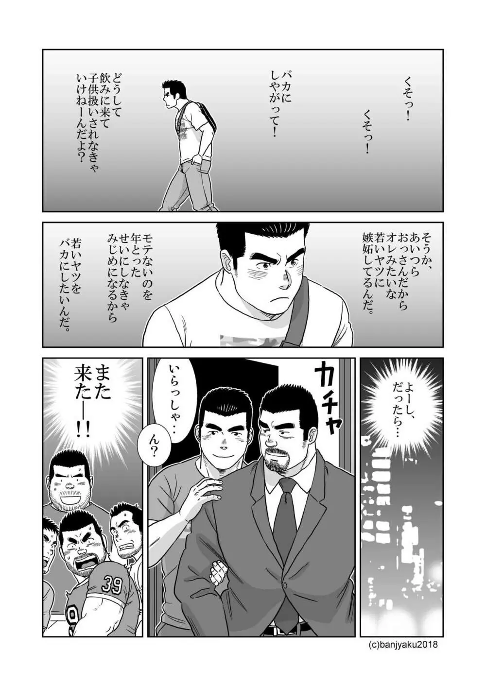 うなばらバタフライ 7 Page.88