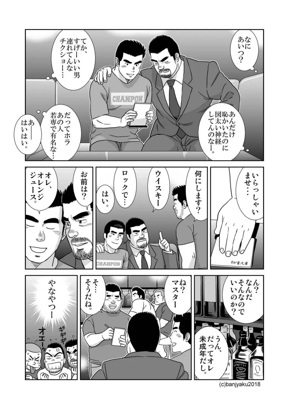 うなばらバタフライ 7 Page.89