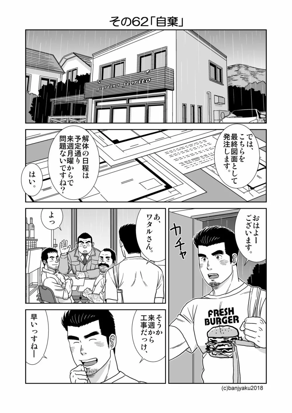 うなばらバタフライ 7 Page.9