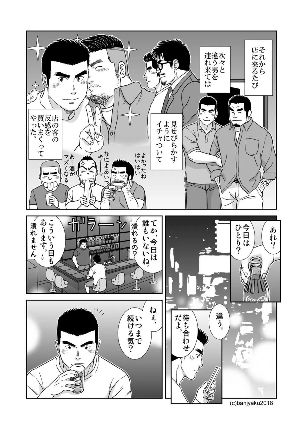 うなばらバタフライ 7 Page.90