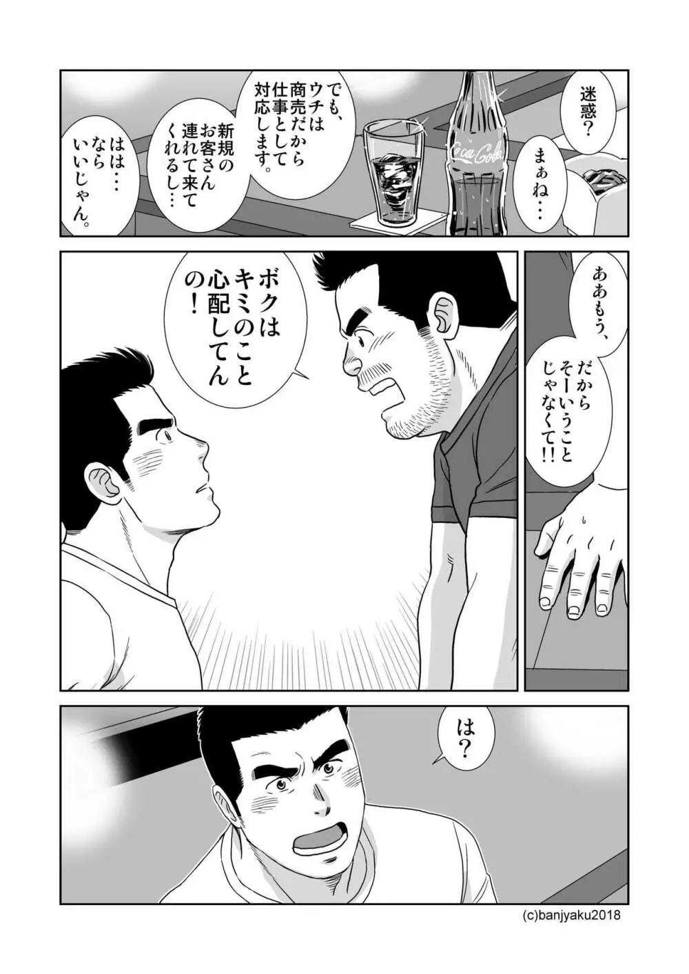 うなばらバタフライ 7 Page.91
