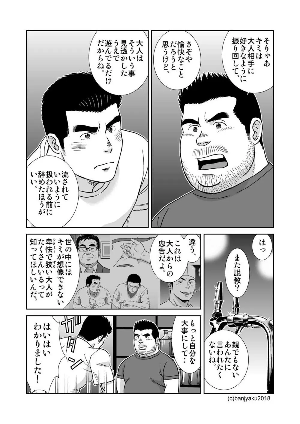 うなばらバタフライ 7 Page.92