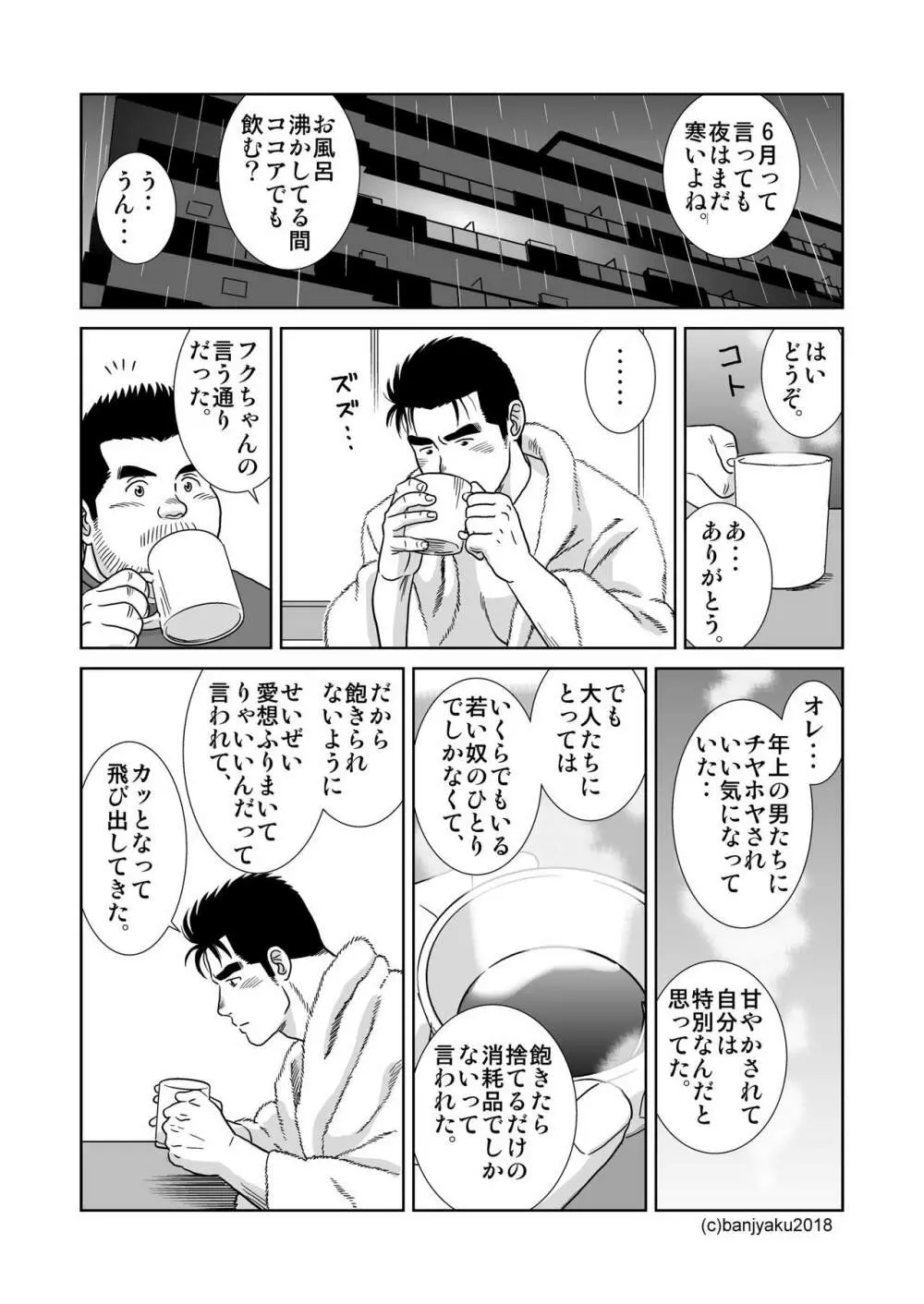 うなばらバタフライ 7 Page.95