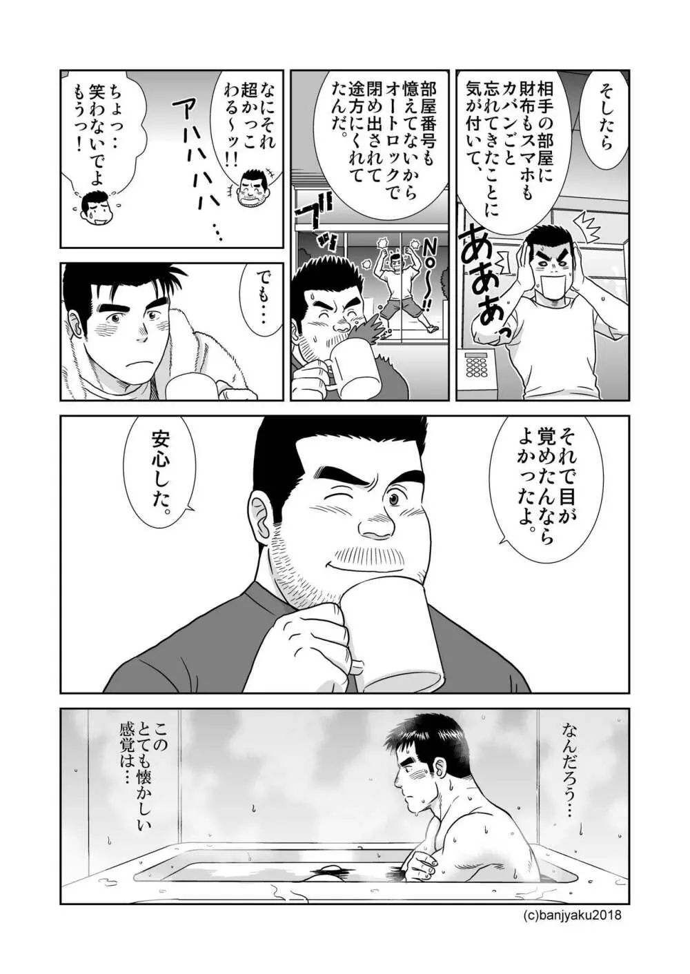 うなばらバタフライ 7 Page.96