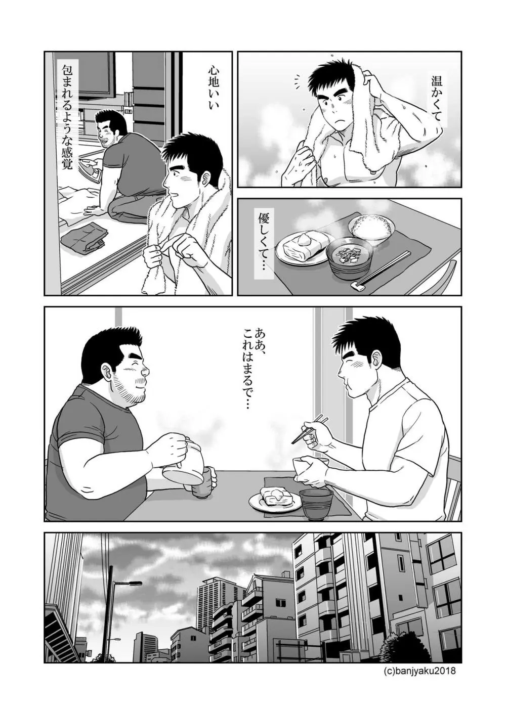 うなばらバタフライ 7 Page.97