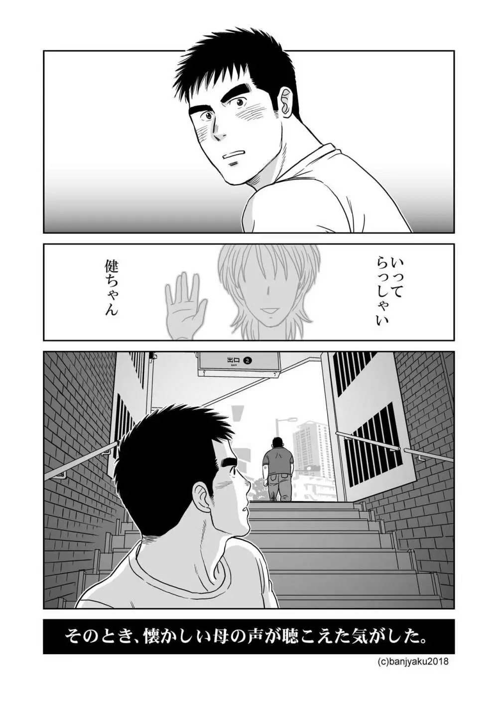 うなばらバタフライ 7 Page.99