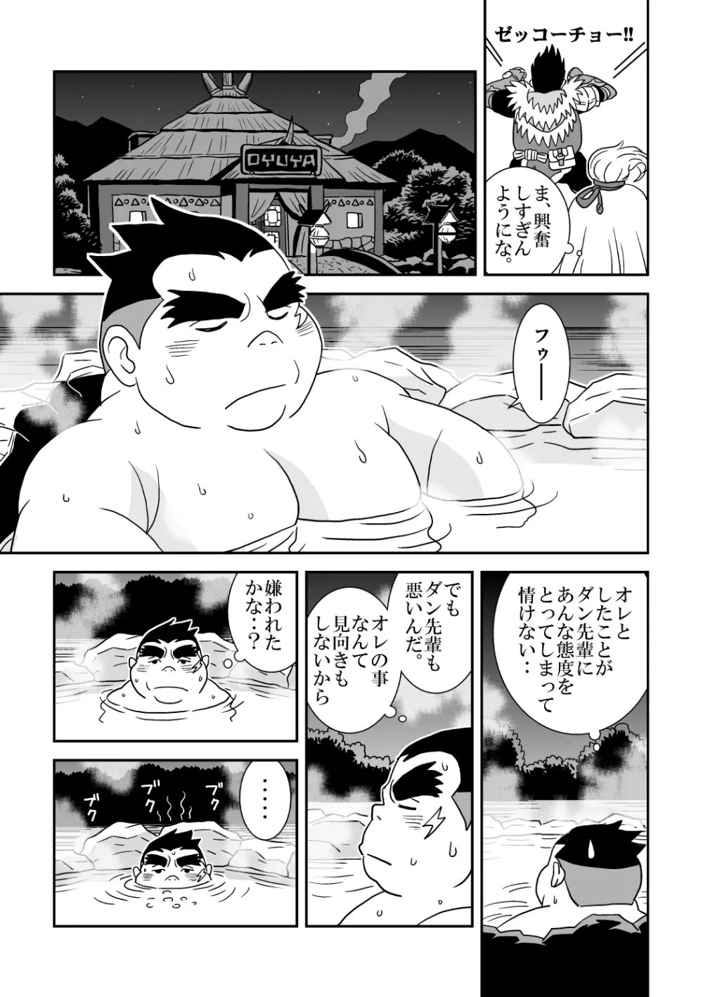 スキスキダン先輩 オトコの絆あわせ Page.11