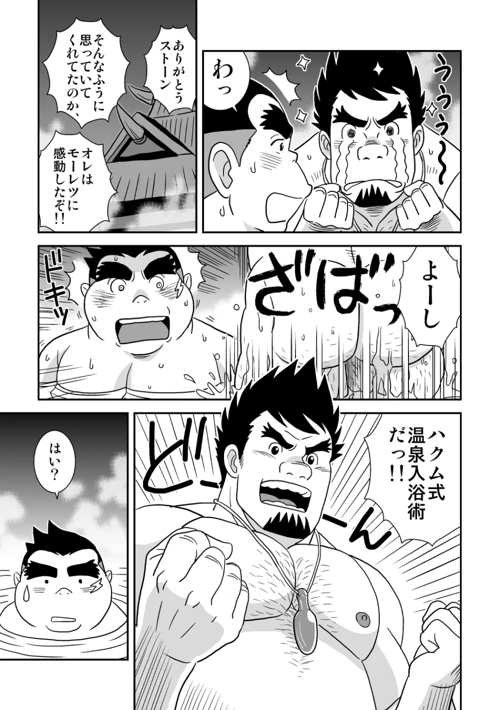 スキスキダン先輩 オトコの絆あわせ Page.15