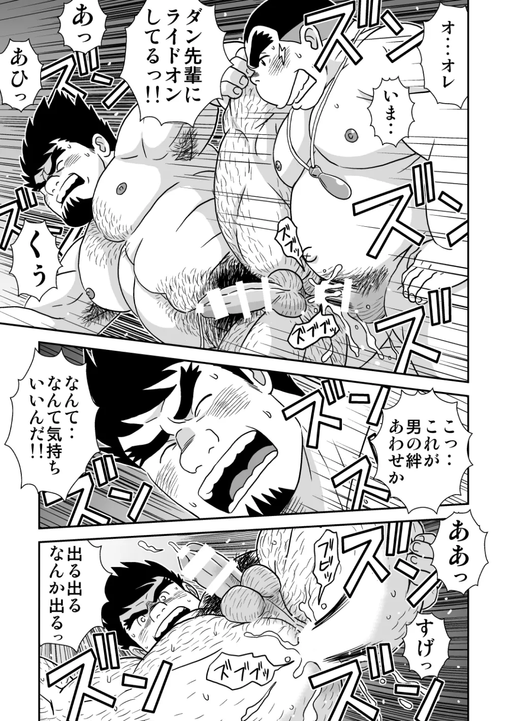 スキスキダン先輩 オトコの絆あわせ Page.27