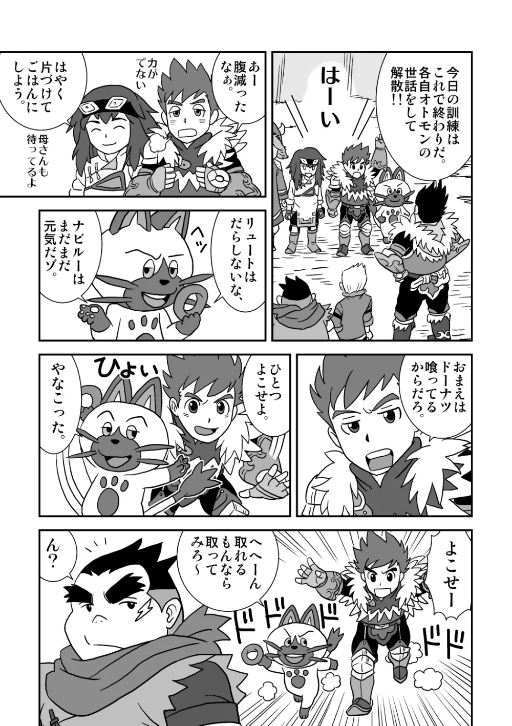 スキスキダン先輩 オトコの絆あわせ Page.5