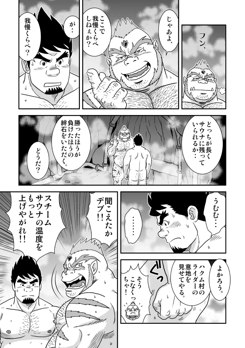 スキスキダン先輩 2 おまえにシンクライド Page.15