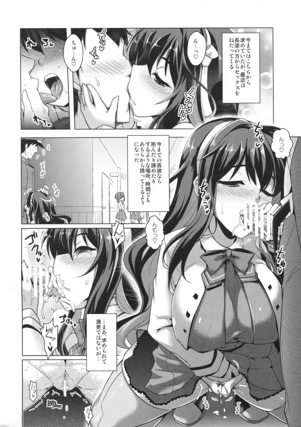 みるきーDD3 Page.5