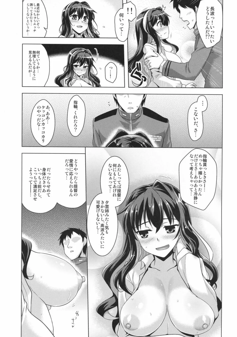 みるきーDD3 Page.8