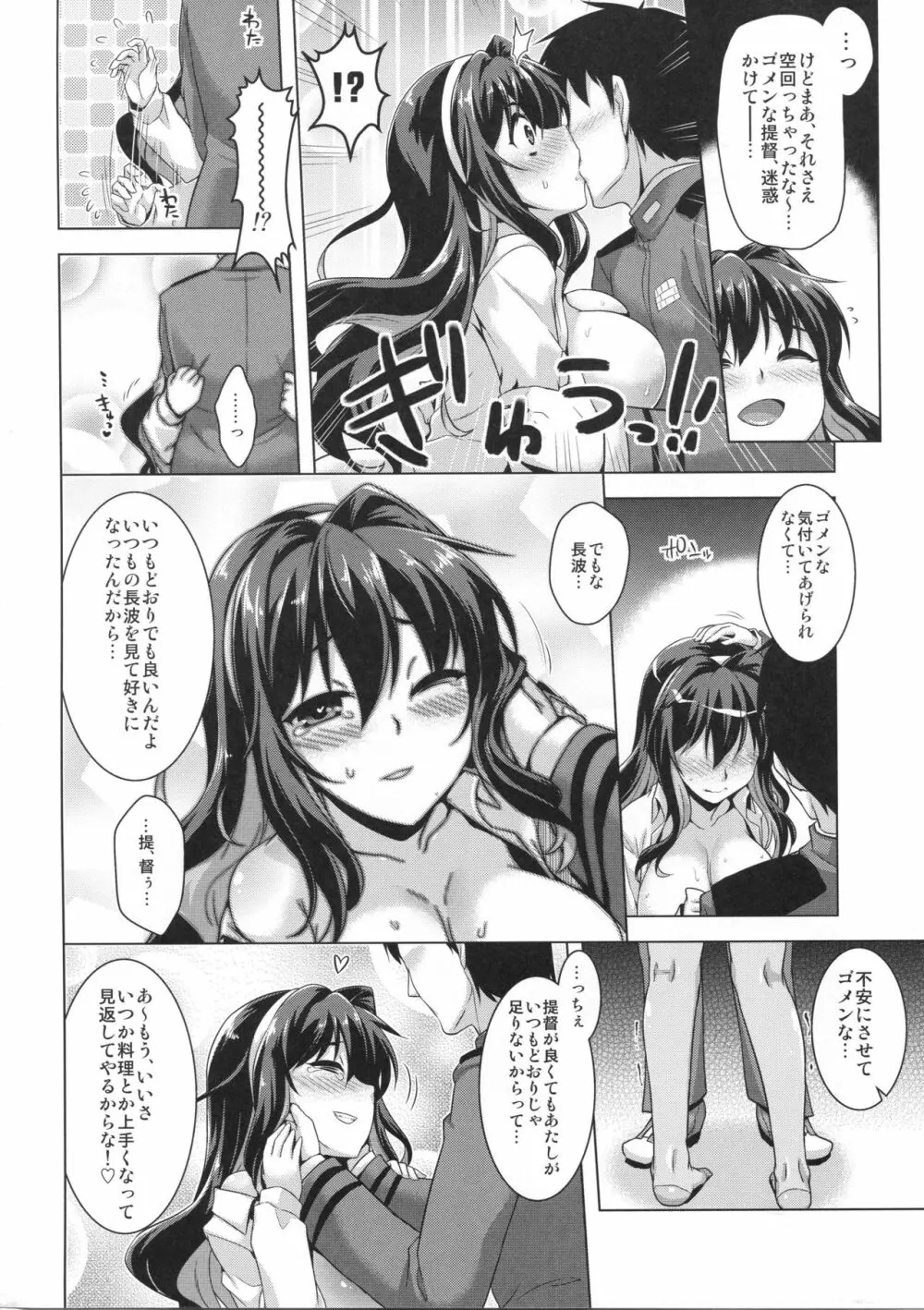 みるきーDD3 Page.9