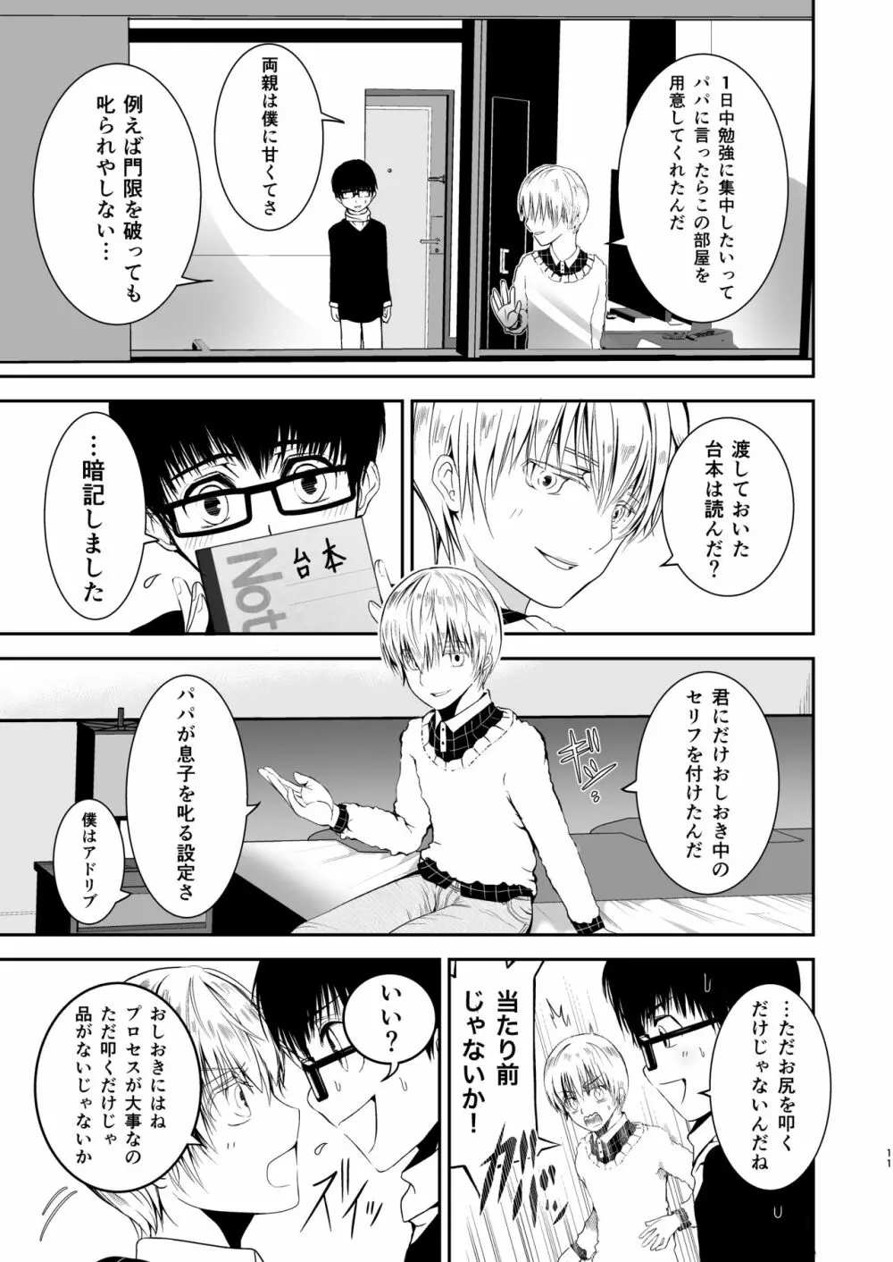 僕のお尻を叩いてくれない?～尻フェチとの秘密取引～ Page.10