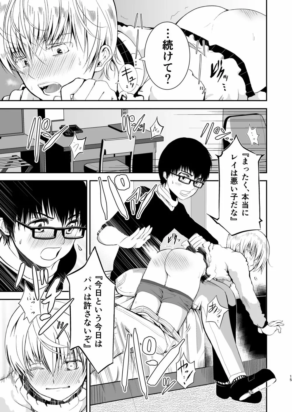 僕のお尻を叩いてくれない?～尻フェチとの秘密取引～ Page.14