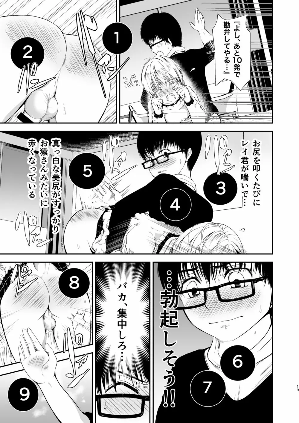 僕のお尻を叩いてくれない?～尻フェチとの秘密取引～ Page.18