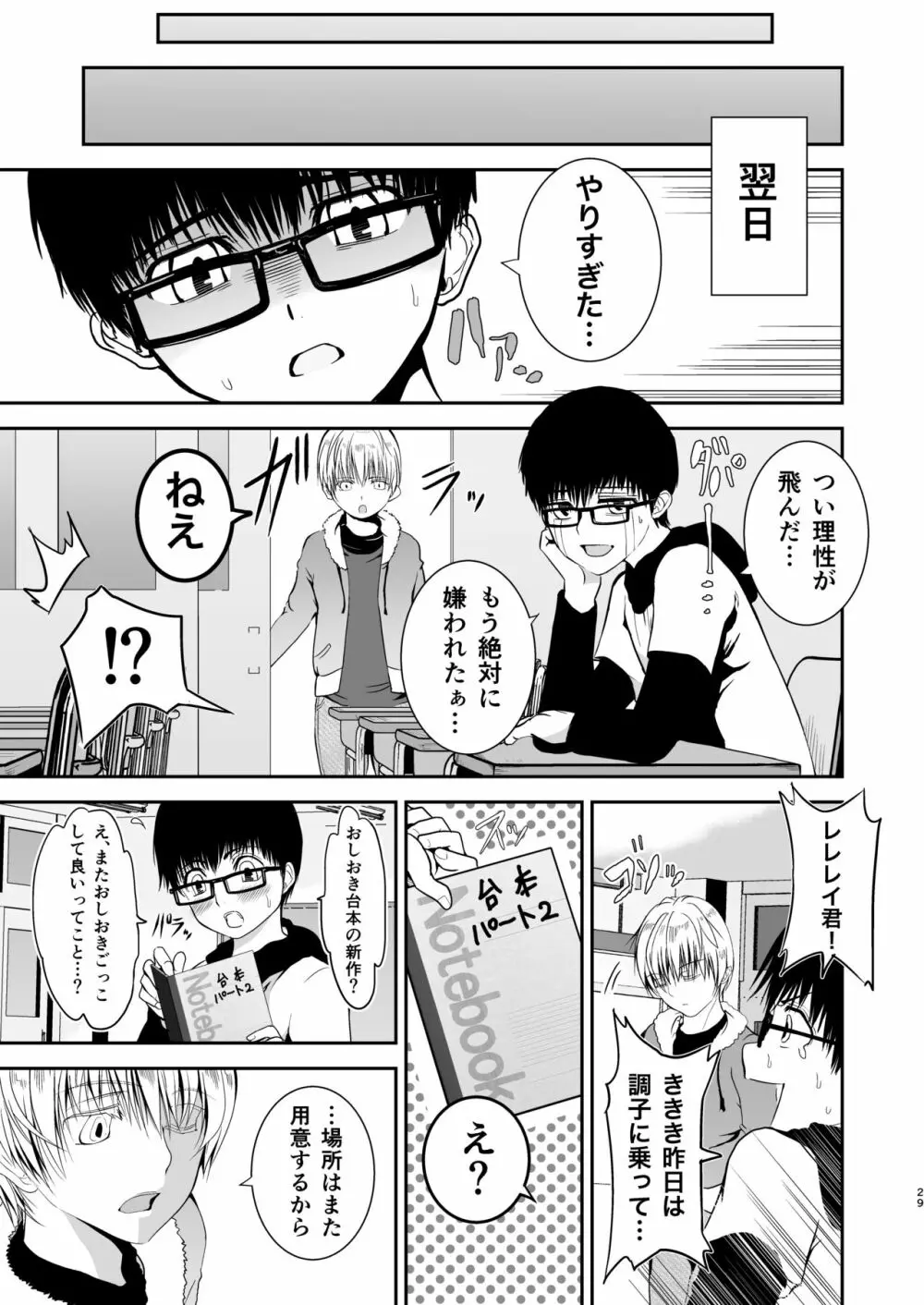 僕のお尻を叩いてくれない?～尻フェチとの秘密取引～ Page.28