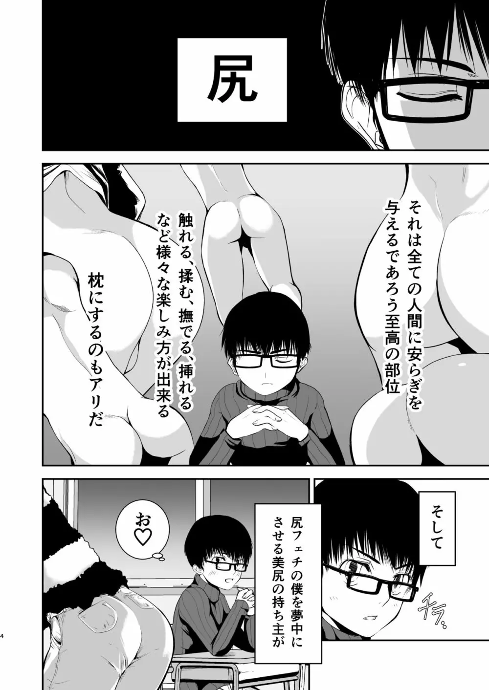 僕のお尻を叩いてくれない?～尻フェチとの秘密取引～ Page.3